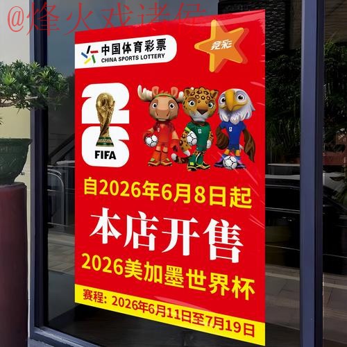 2026世界杯竞猜高清最新网址